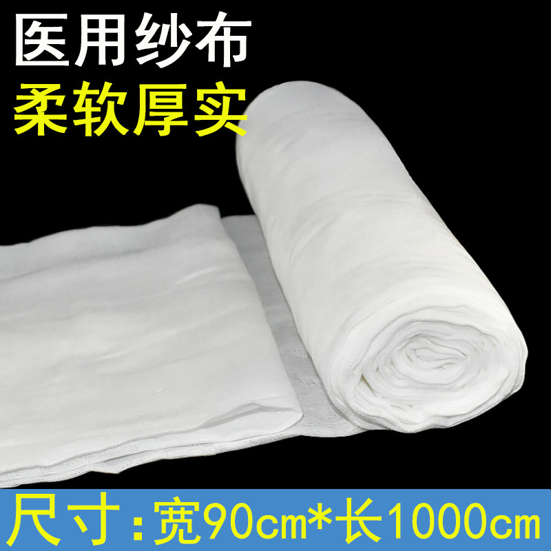 医用纱布90cm*10m大块脱脂棉敷料卷伤口包扎产后纯棉纱透气束缚带