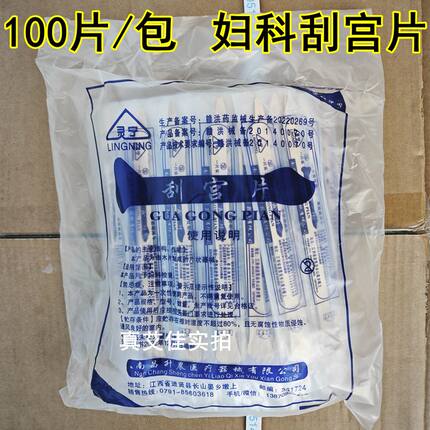 医用刮宫片 一次性使用妇科刮板 木制宫颈刮片 人流用刮宫板 刮勺