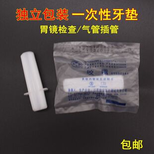 一次性牙垫 口垫独立包装咬嘴气管插管胃镜检查口垫医用门诊急救