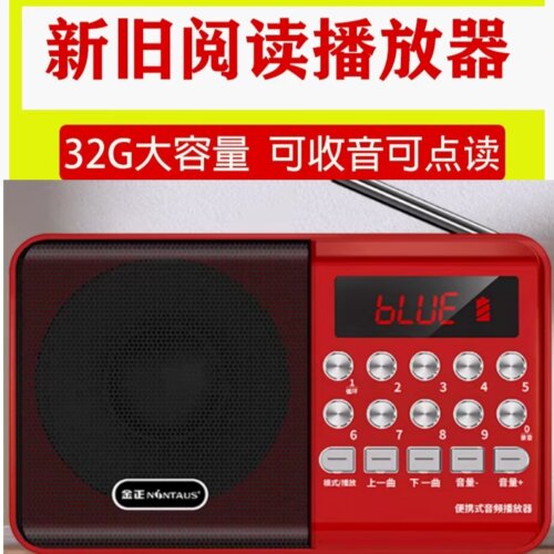 诗歌播放器MP3迷你音响插卡点读便携式充电音乐收音机712首1218首