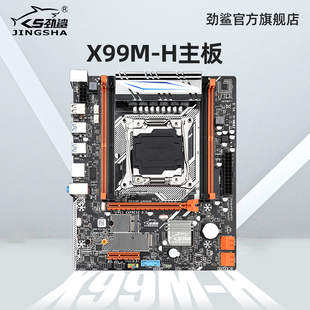 H主板电脑服务器MATX小板LGA2011支持E5 劲鲨X99M 2680 2678V3CPU