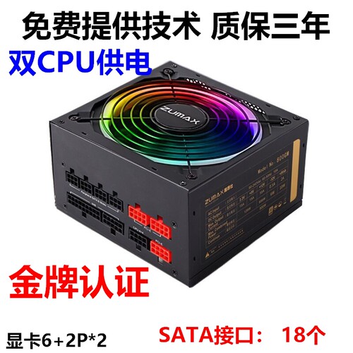 双路额定700W台式机电源全模组