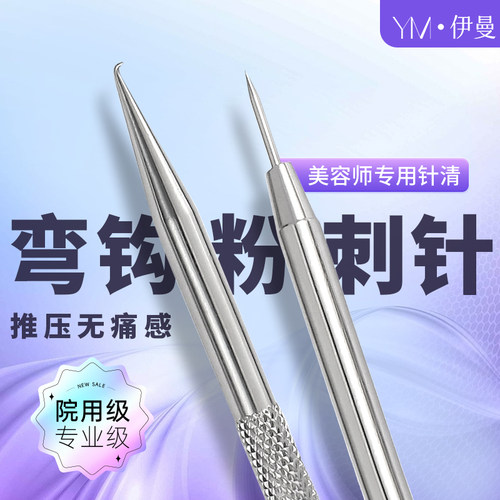 暗疮针中国暗疮针清痘工具粉刺针