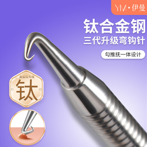 钛合金弯钩麒麟针院线升级粉刺针