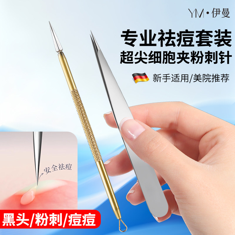 超尖细胞夹三棱针院线专业使用图片