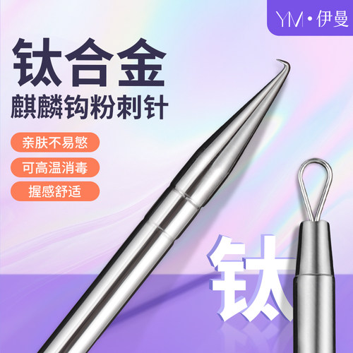 钛合金材质独角兽神针长久使用
