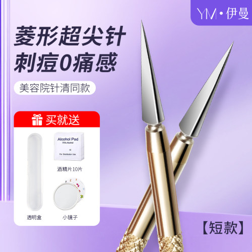 超尖细粉刺针针清暗疮祛痘针