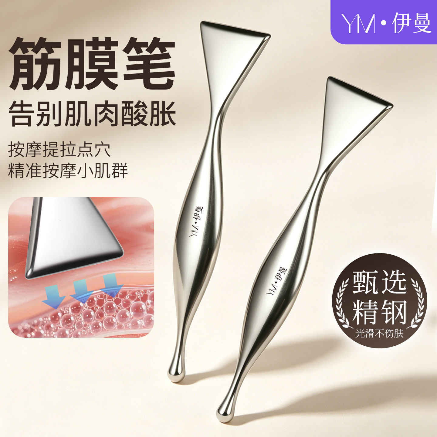 美容院筋膜笔自用面部筋膜放松刮刀眼周按摩专业级多功能松解工具