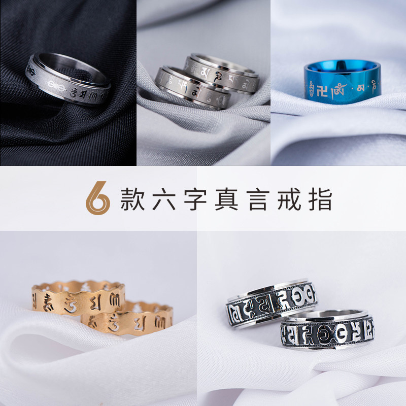 简修行钛钢六字真言戒指女款男大明咒观音心咒指环简约
