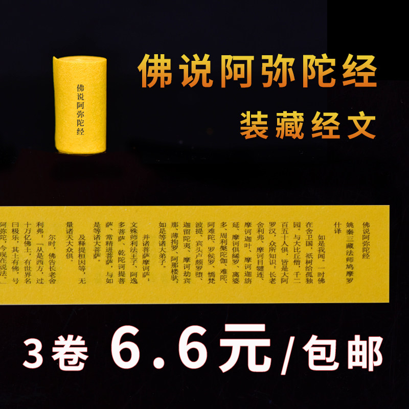 佛说阿弥陀经微缩装藏舍利塔挂件