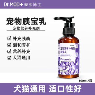 蒙多博士胰宝乳猫咪狗狗胰腺蛋白酶脂肪酶淀粉酶营养补充剂维生素