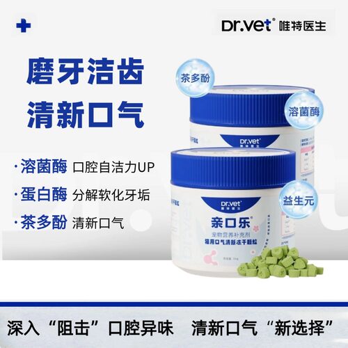 唯特医生猫用口气清新冻干颗粒