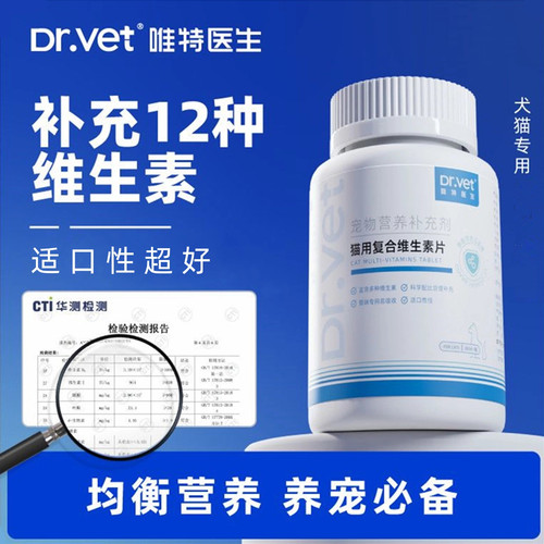 唯特医生宠物复合维生素犬猫营养