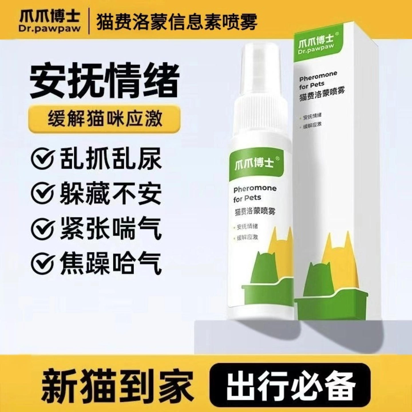 爪爪博士费洛蒙信息素缓解应激