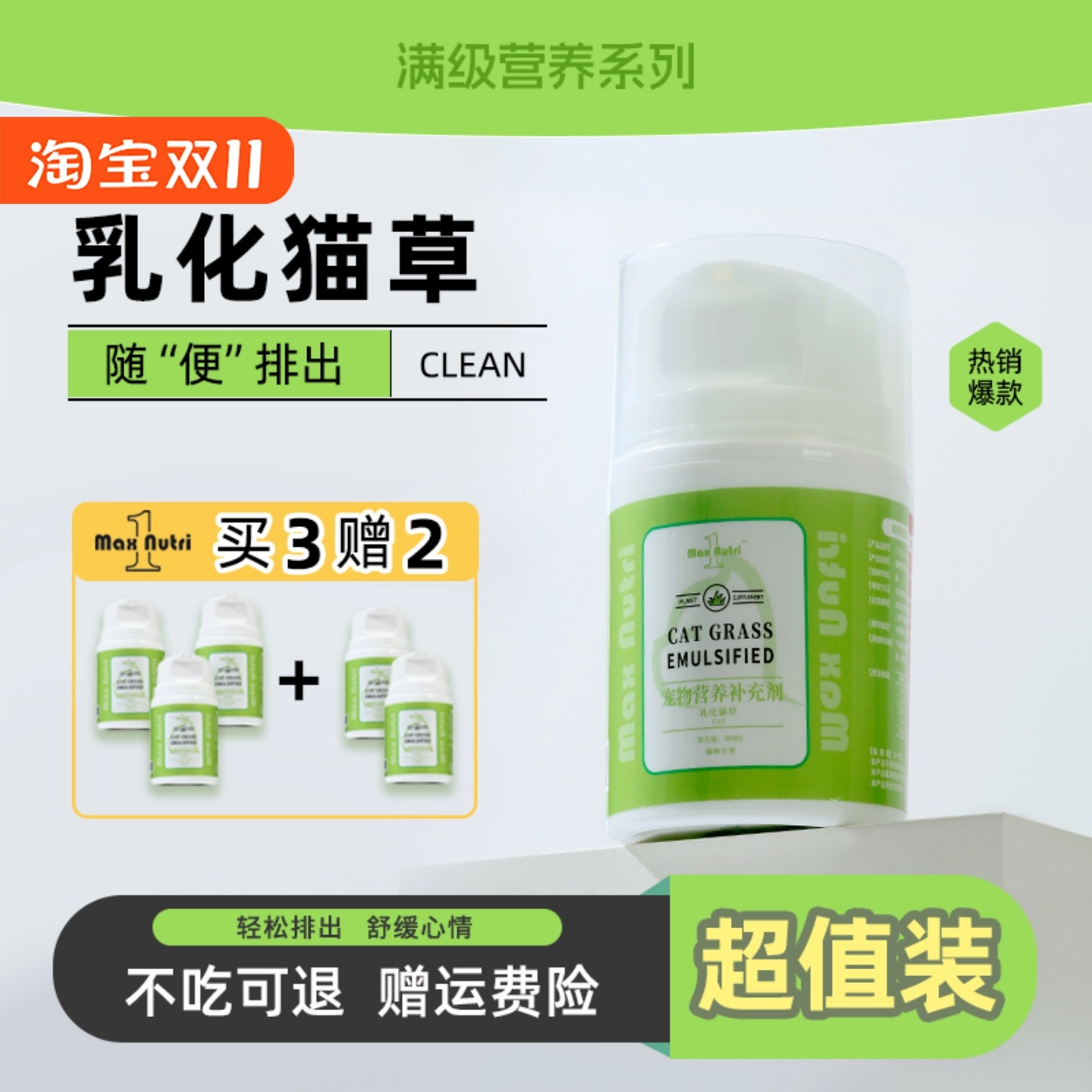 满级营养乳化猫草猫咪排毛球化毛