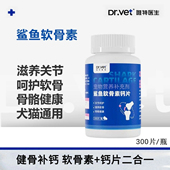 唯特医生鲨鱼软骨素钙片氨糖软骨素宠物关节宝金毛老年犬猫补钙