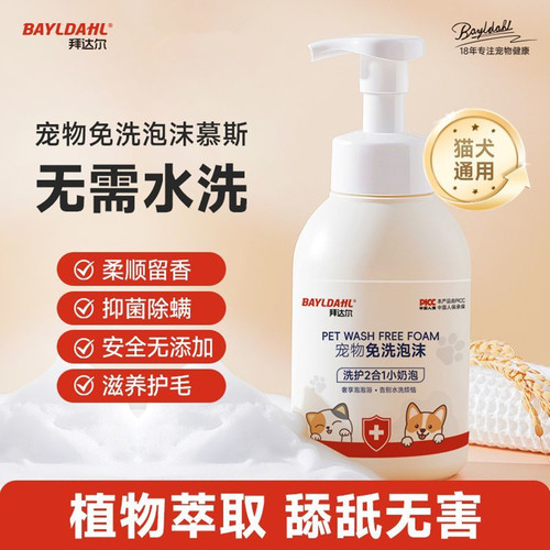 拜达尔宠物免洗泡沫猫咪狗狗干洗