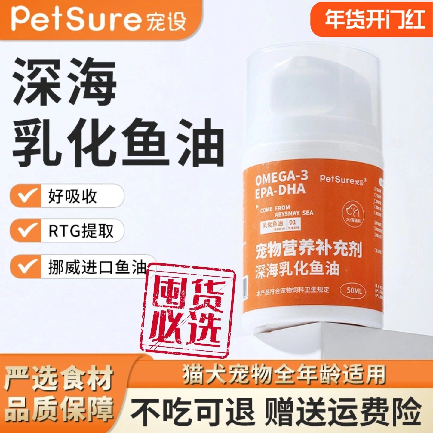 宠设宠物乳化鱼油美毛亮毛深海三文鱼油犬猫通用爆毛平价适口性好,宠物/宠物食品及用品,猫卵磷脂/鱼油/海藻粉,淘宝优惠券,粉丝福利购,淘宝优惠卷