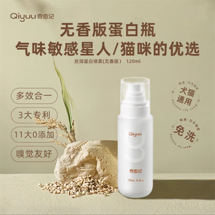 奇愈记免洗喷雾无香版开结宠物猫狗洗澡天然植物皮肤养护抑菌除味