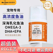 满级营养宠物乳化鱼油美毛亮毛深海宠物三文鱼油犬猫通用护肤爆毛