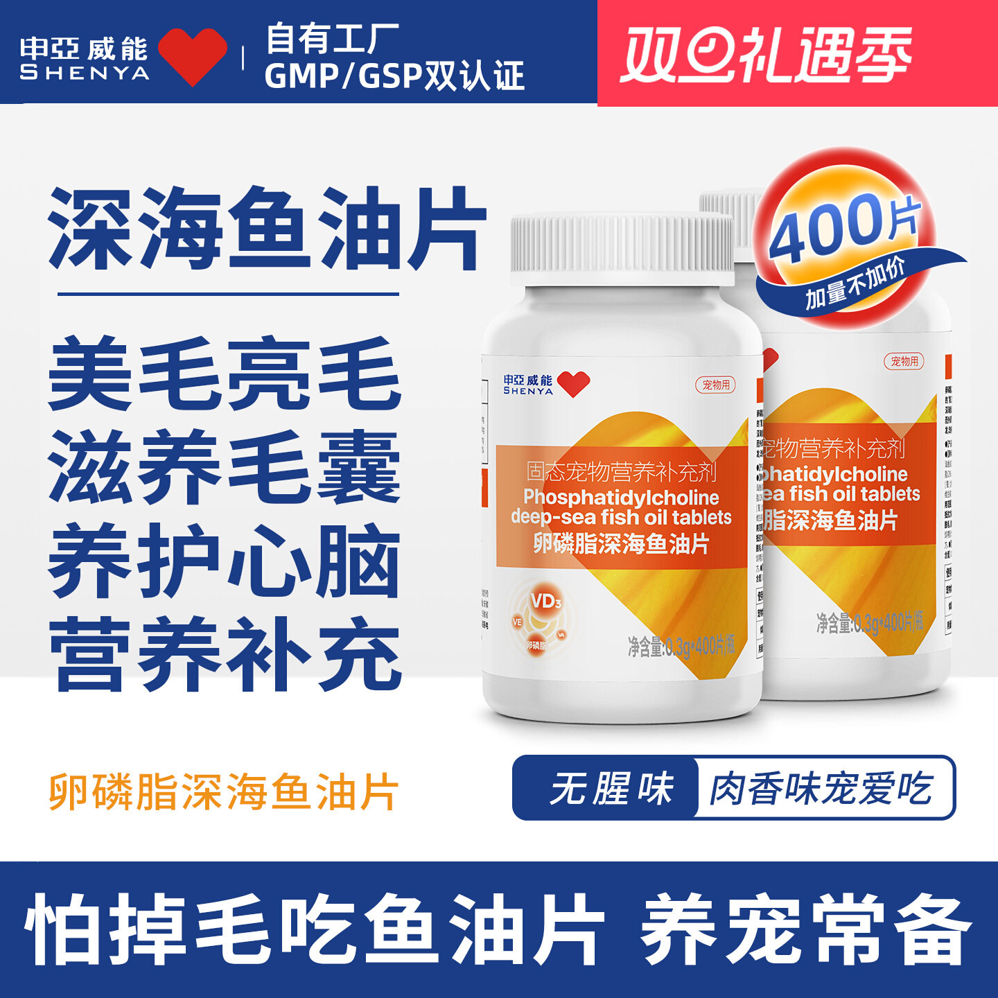 申亚威能深海鱼油片美毛护毛营养