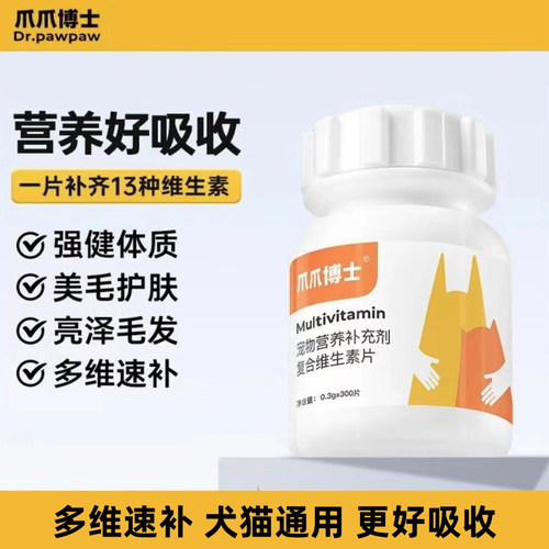 爪爪博士宠物复合维生素犬猫通用