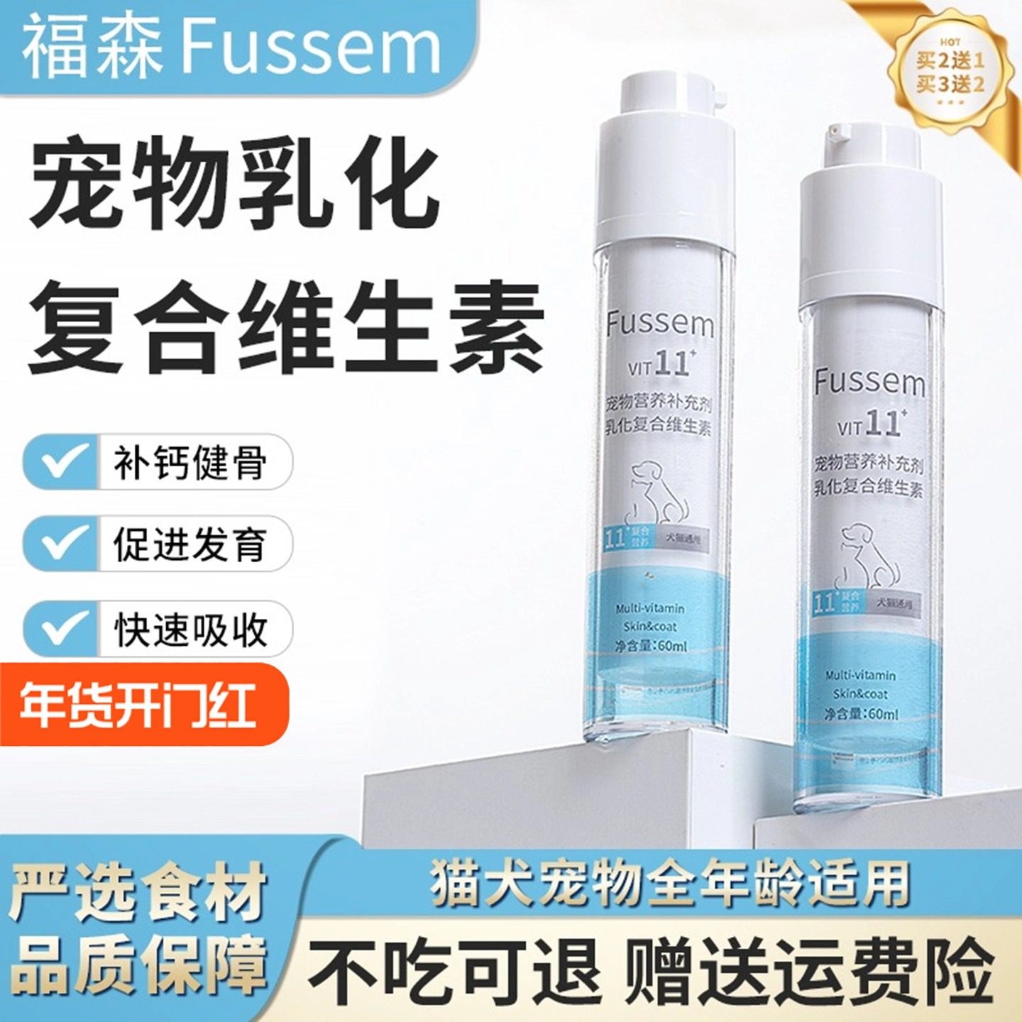 福森宠物乳化维生素Fussem美毛亮毛眼屎吃不胖猫咪狗通用复合多维,宠物/宠物食品及用品,猫氨基酸/维生素/钙铁锌,淘宝优惠券,粉丝福利购,淘宝优惠卷