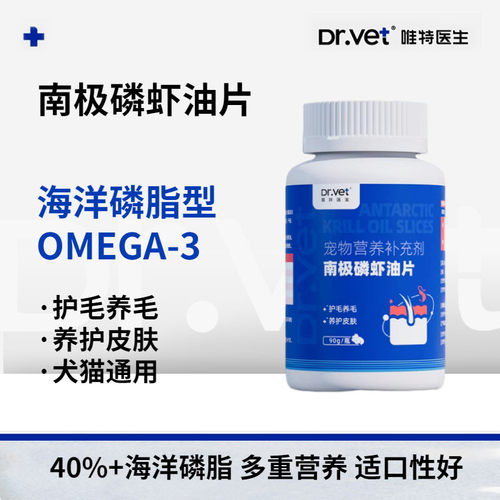 唯特医生宠物磷虾油鱼油片犬猫