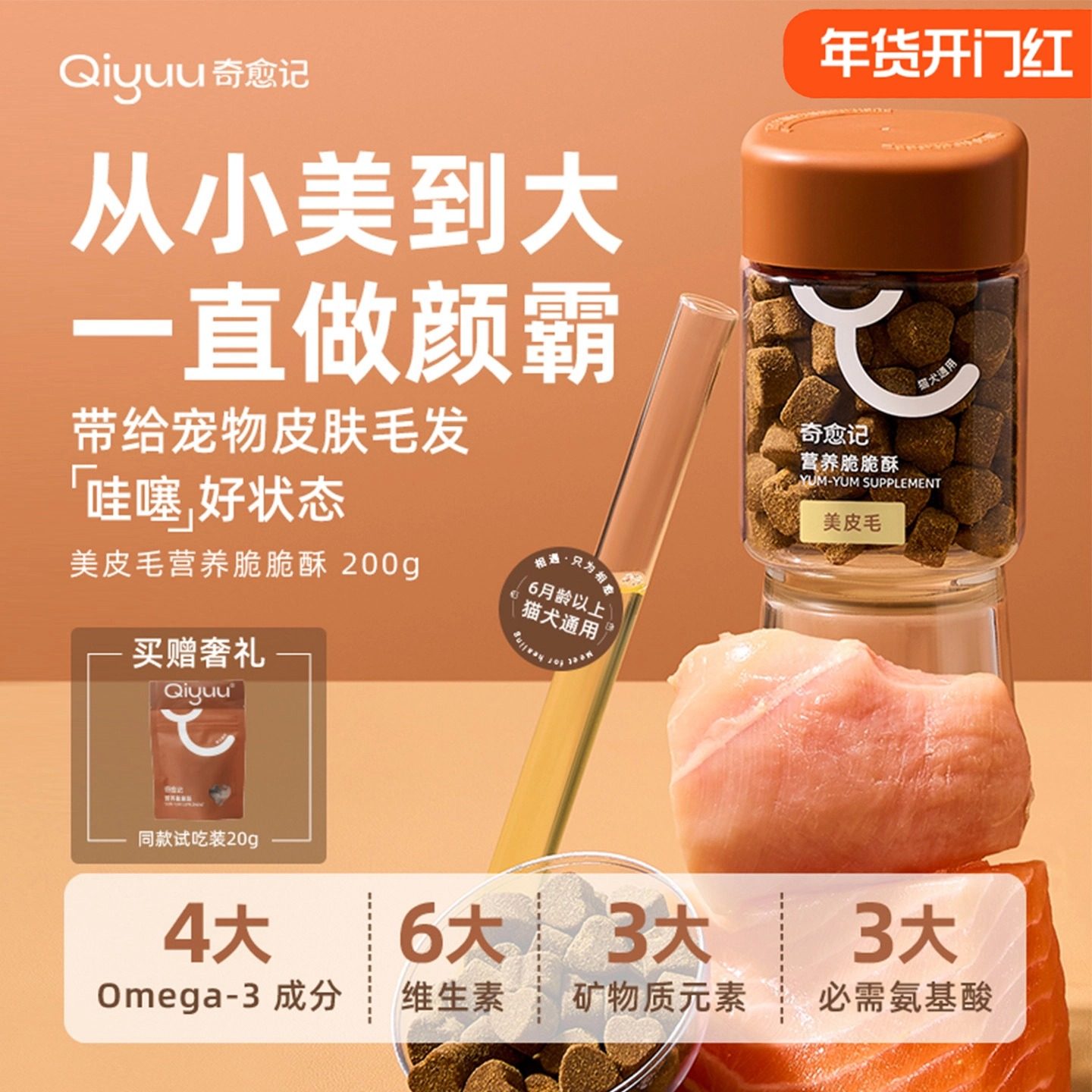 奇愈记美皮毛营养脆脆酥猫咪狗狗美毛亮毛爆毛护肤冻干鱼油omega3,宠物/宠物食品及用品,猫卵磷脂/鱼油/海藻粉,淘宝优惠券,粉丝福利购,淘宝优惠卷