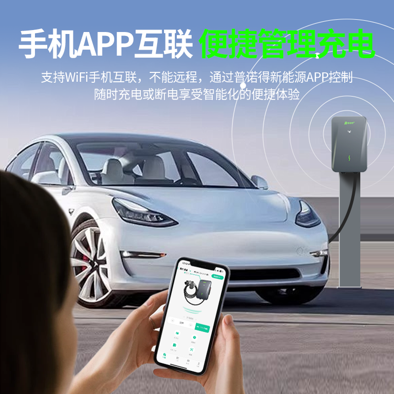 【推荐】普诺得新能源充电桩7kw家用交流特斯拉深蓝乐道理想问界