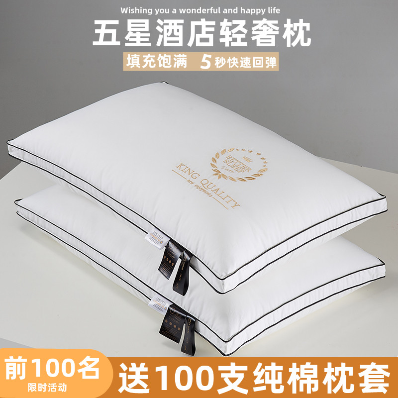 五星级酒店枕头枕芯一对助眠护颈椎家用单人一只装成人高枕不塌陷