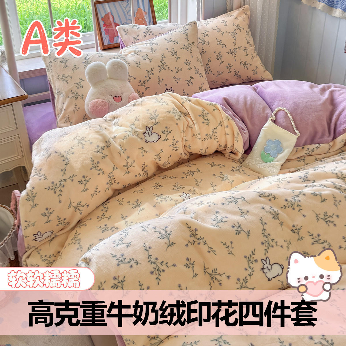 ins冬季牛奶绒四件套加厚被套