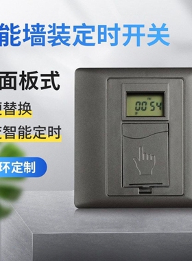 米迪86型时控开关紫外灯全自动墙壁时间控制器微电脑广告灯定时器