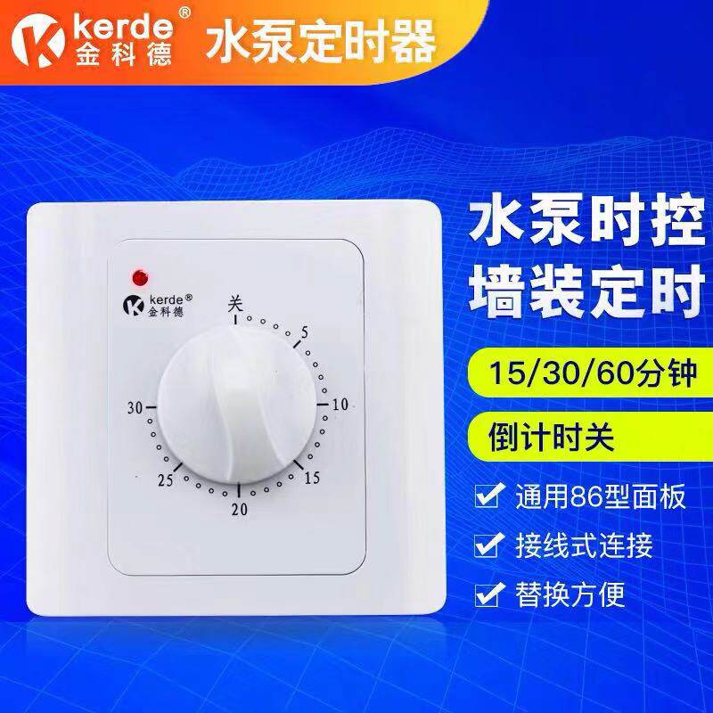 金科德水泵定时器30分钟定时开关定时插座86型定时器包邮