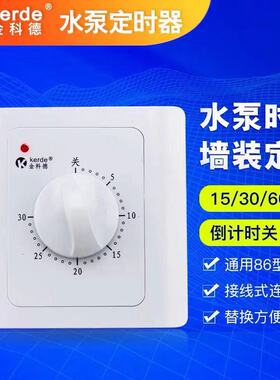 金科德水泵30分钟开关包邮定时器
