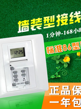 米迪86型时控开关紫外灯全自动墙壁时间控制器微电脑广告灯定时器