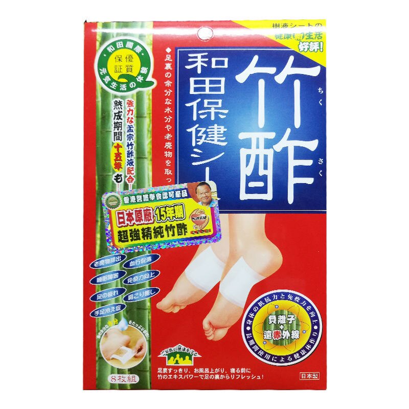 香港购日本竹酢和田保健贴足贴 足贴