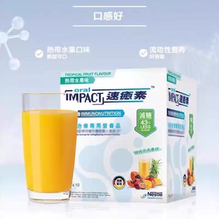 港版德国雀巢Oral Impact 速愈素营养素 74g*10包2026年7月到期