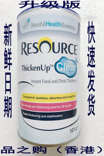 升级版雀巢力源素快凝宝清透配方食物凝固粉增稠剂125g防呛障碍