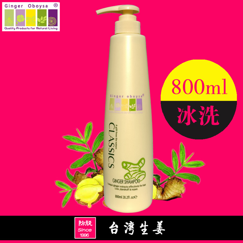 台湾生姜洗发水经典茶树精油冰洗乳芙缇生姜防脱育发洗发水