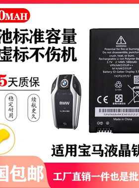 适用宝马5/6/7系GT X3X4 X5X6 730 530L BMW MKD35UP汽车钥匙电池