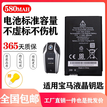 适用宝马5/6/7系GT X3X4 X5X6 730 530L BMW MKD35UP汽车钥匙电池