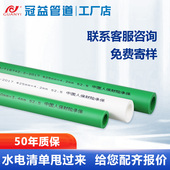 冠益管道ppr水管配件热熔水管自来水管4分6分25冷热管子热熔管材