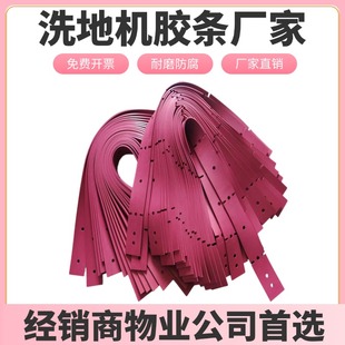 X5洗地吸水刮皮胶皮条洁驰洁耀A7 A3拖地机胶条 扬子X2