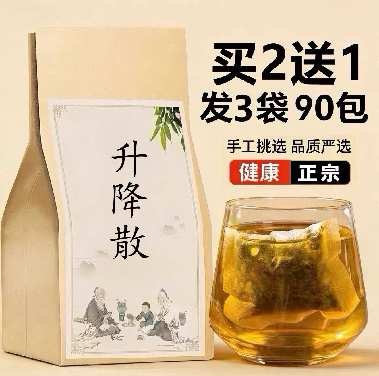 升降散精选中药材散热升清降浊温热咽喉肿痛呕吐腹泻袋装袋泡茶
