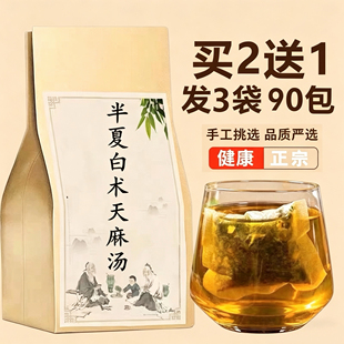 半夏白术天麻汤中药材半夏天麻白术茯苓橘红头疼和胃去湿免煮茶