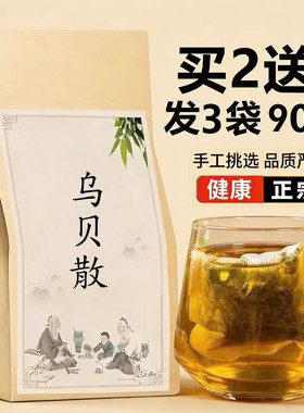 乌贝散中药材海螵蛸浙贝母陈皮制酸止痛肝胃不和胃酸水反流袋泡茶