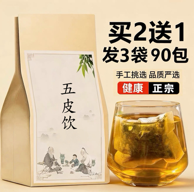 五皮饮 除湿利水消肿祛湿茶健脾养胃调理去湿气重排毒肚子大