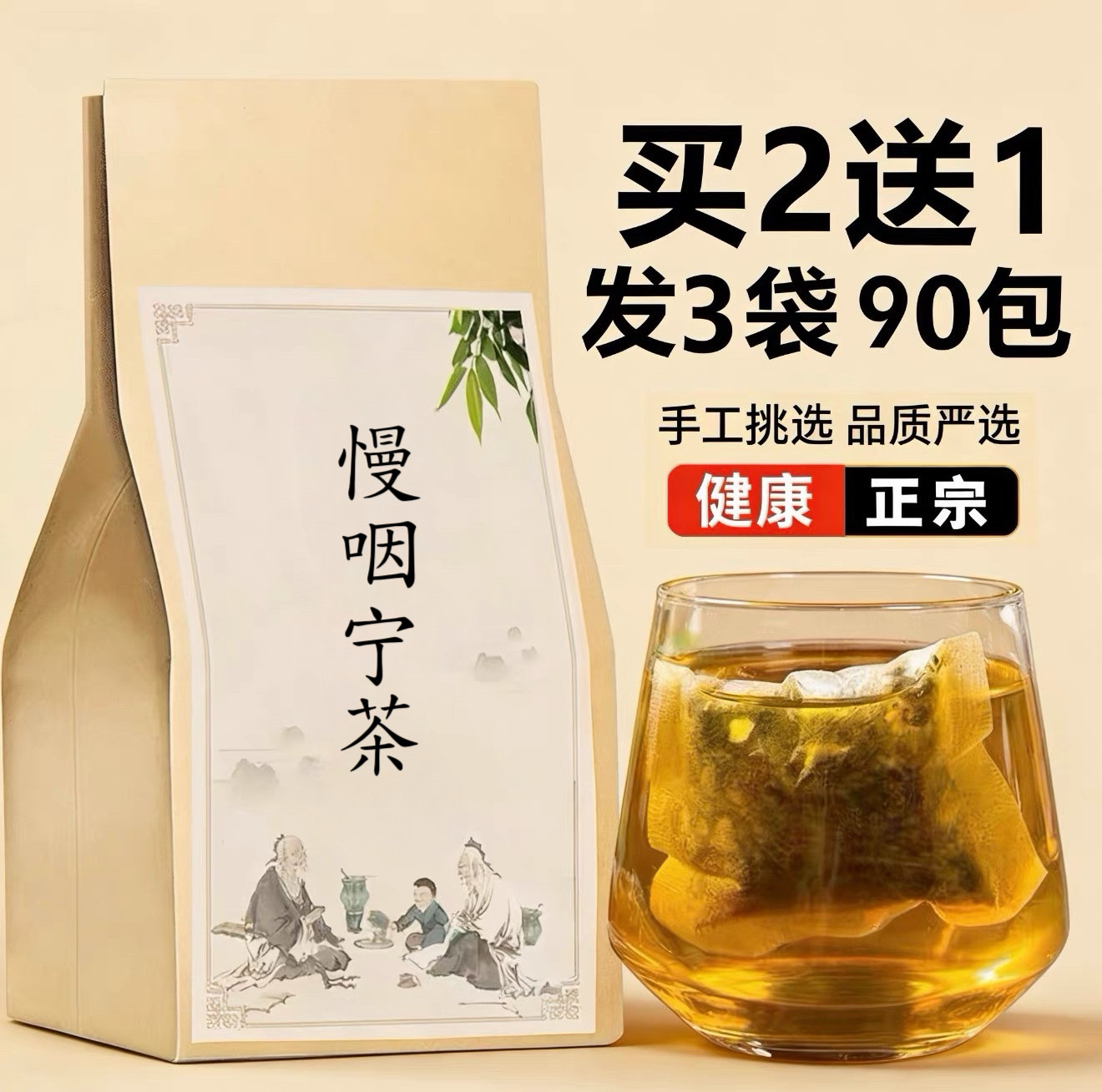慢咽宁茶桔梗麦冬胖大海草本袋泡茶 咽喉干痒异物感清润护嗓