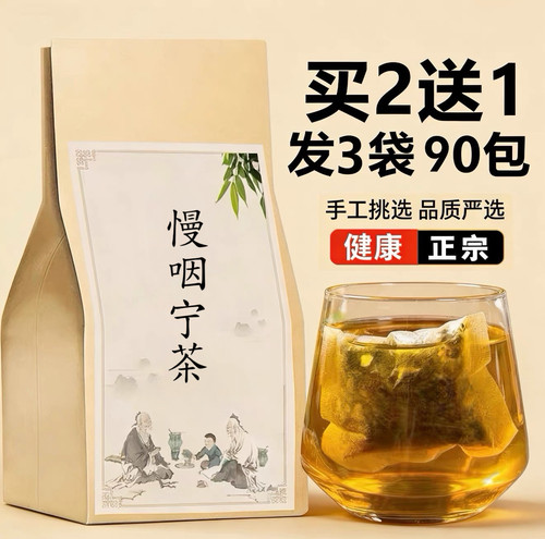 慢咽宁茶桔梗麦冬胖大海草本袋泡茶 咽喉干痒异物感清润护嗓